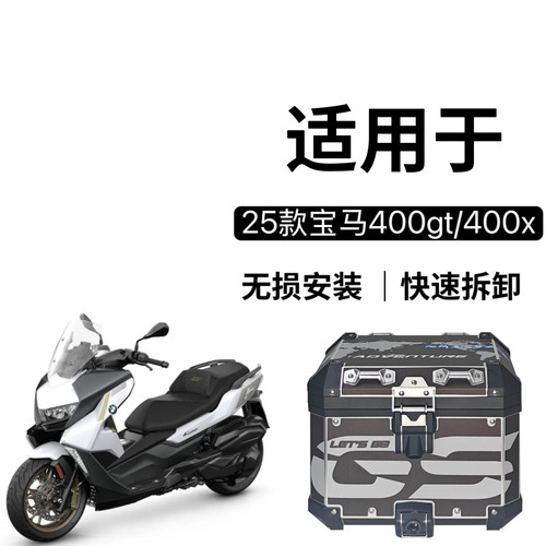 适用无极SR4MAX350铝合金尾箱宝马C400GT/C400X摩托车专用转接板