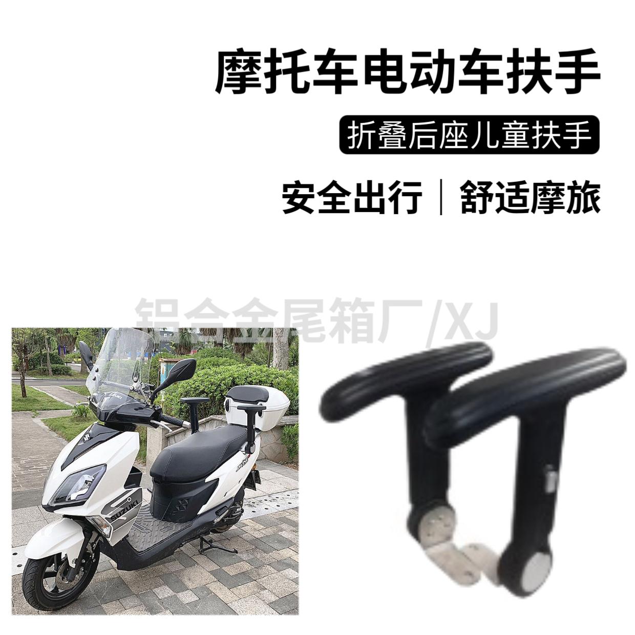 适用于铃木UY125 UU125改装折叠扶手豪爵踏板车后座安全儿童扶手