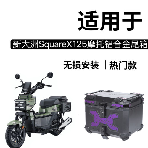 适用本田Square X125祖玛125多功能尾箱滑动尾架炫彩尾箱战术款