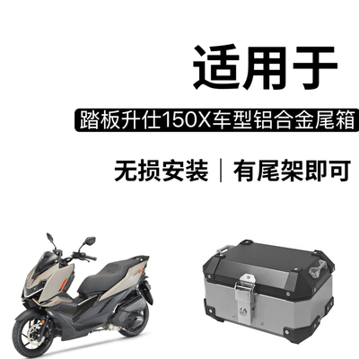 星骑侠适用升仕368g/150x铝合金尾箱摩托车加厚装甲后备箱后尾箱