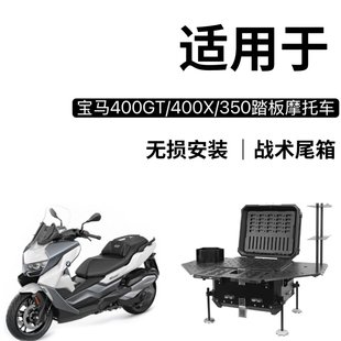 适用 无极SR4MAX铝合金战术尾箱宝马C400GT/C400X摩托车专用尾架