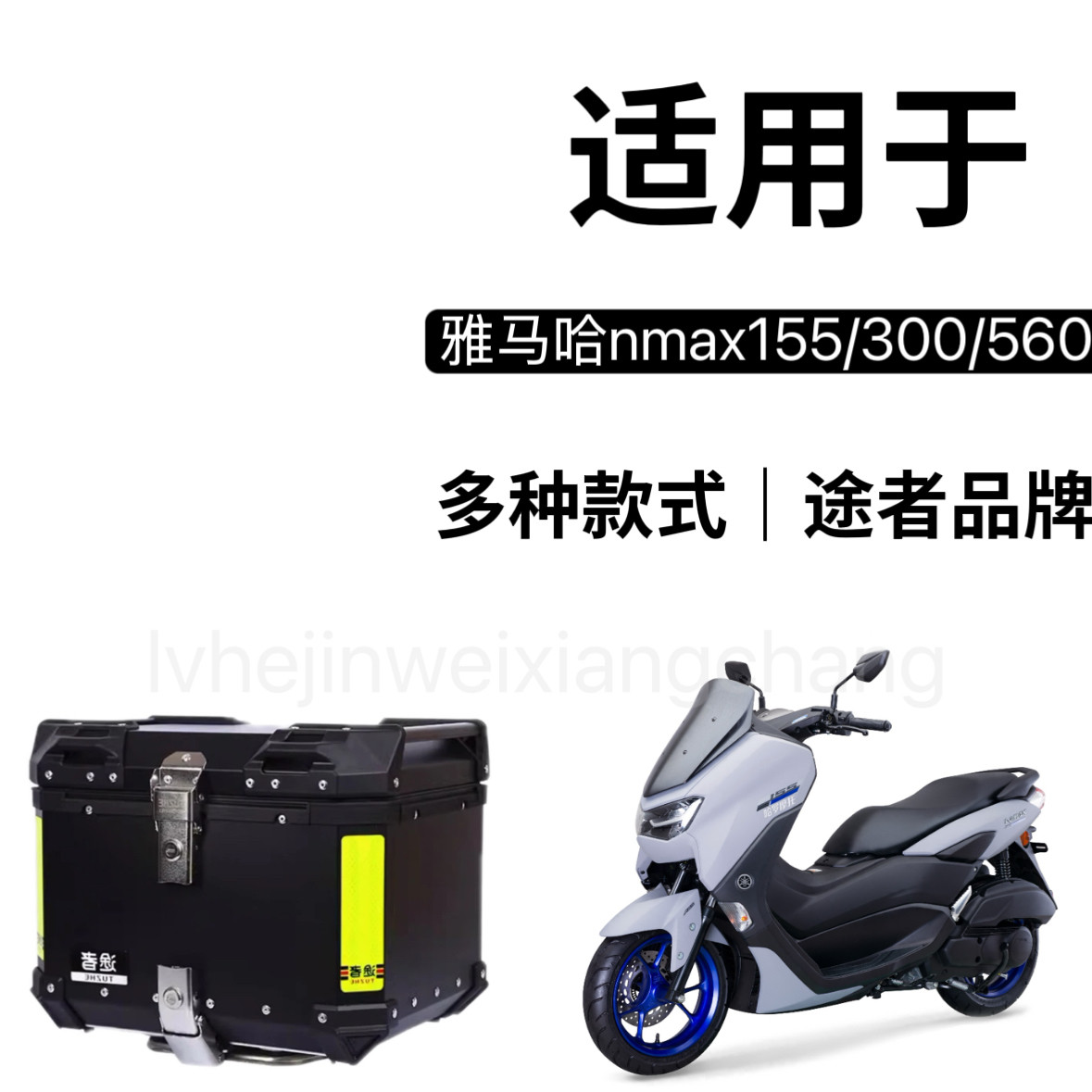 途者铝合金尾箱适用于雅马哈nmax155豪爵uhr150后备箱pcx160摩托