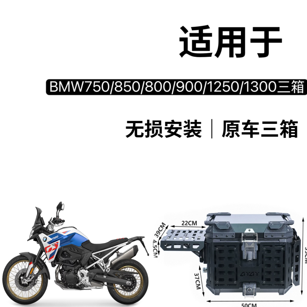 适用 宝马F900GS/F800GS铝合金三箱边箱尾箱摩托车护杠防摔改装件