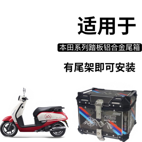 摩托车铝合金尾箱后备箱