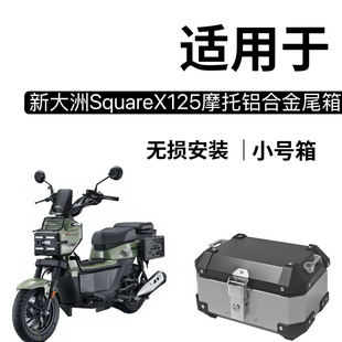 适用本田Square X125祖玛125多功能尾箱滑动尾架小号铝合金尾箱