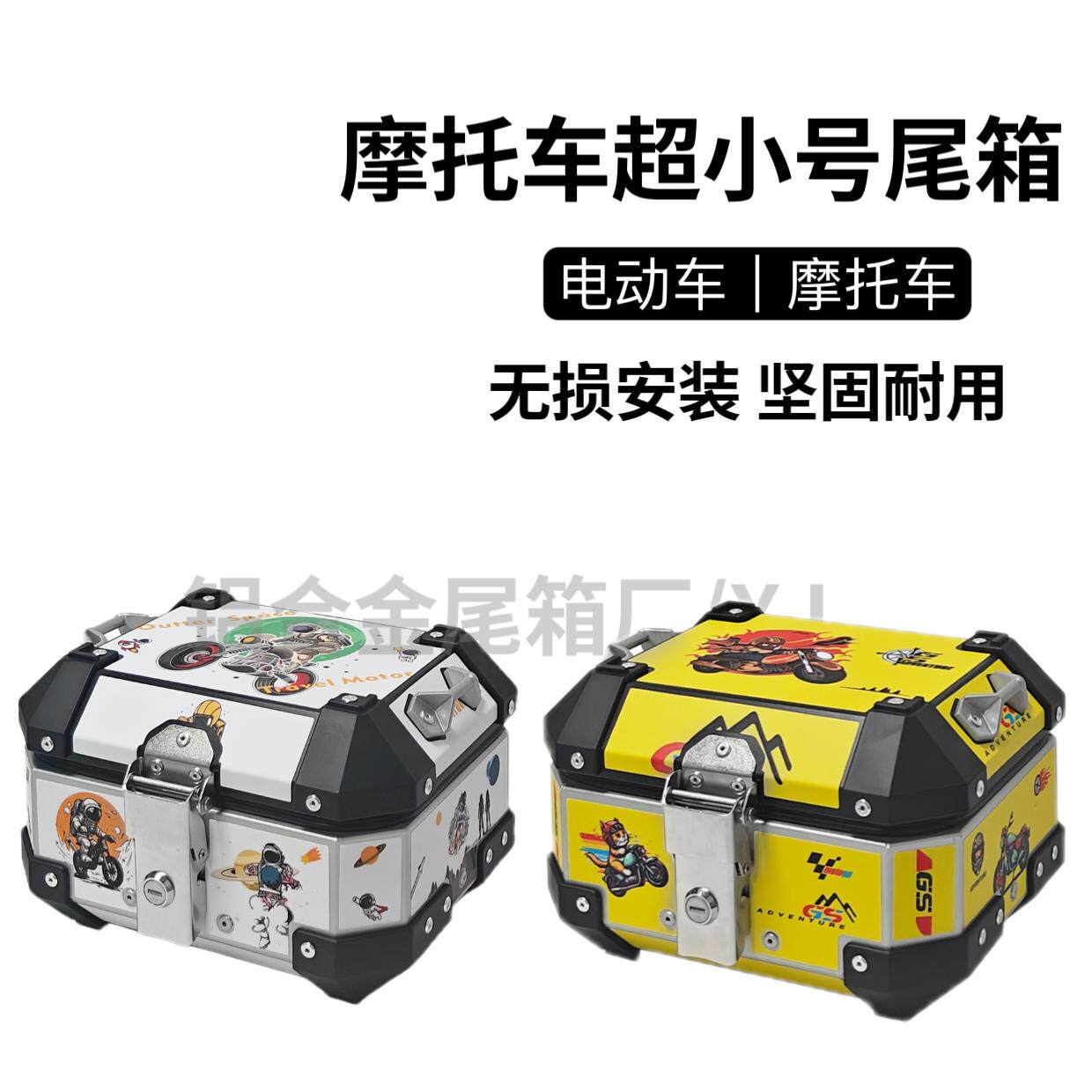 特小号小型8L/15L铝合金小尾箱幼兽摩托车后备箱电动车小号后尾箱