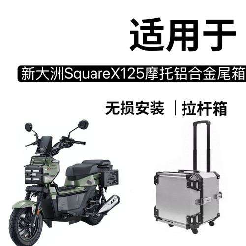 适用于 本田Square X125祖玛125踏板多功能尾箱滑动尾架快拆边箱