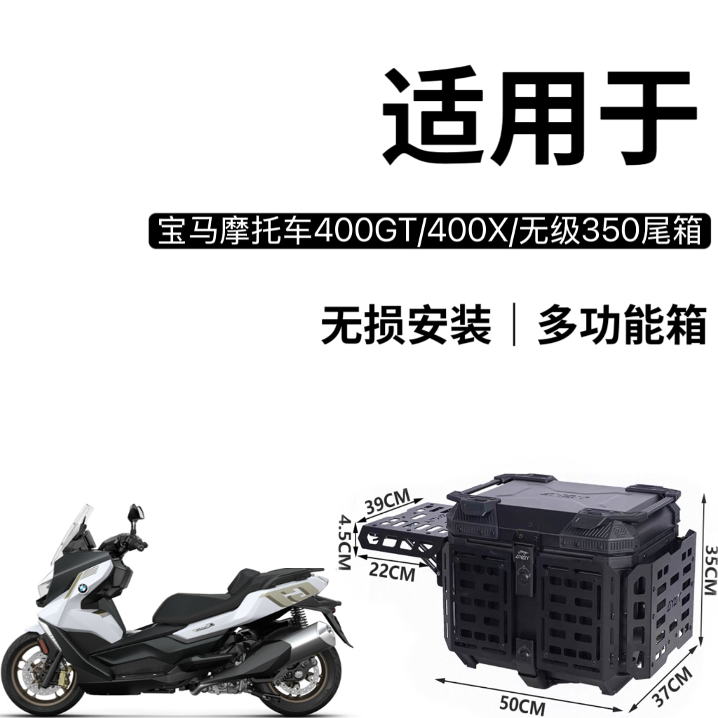 踏板摩托车尾箱 适用于原厂宝马C400X C400GT尾箱尾架后货架