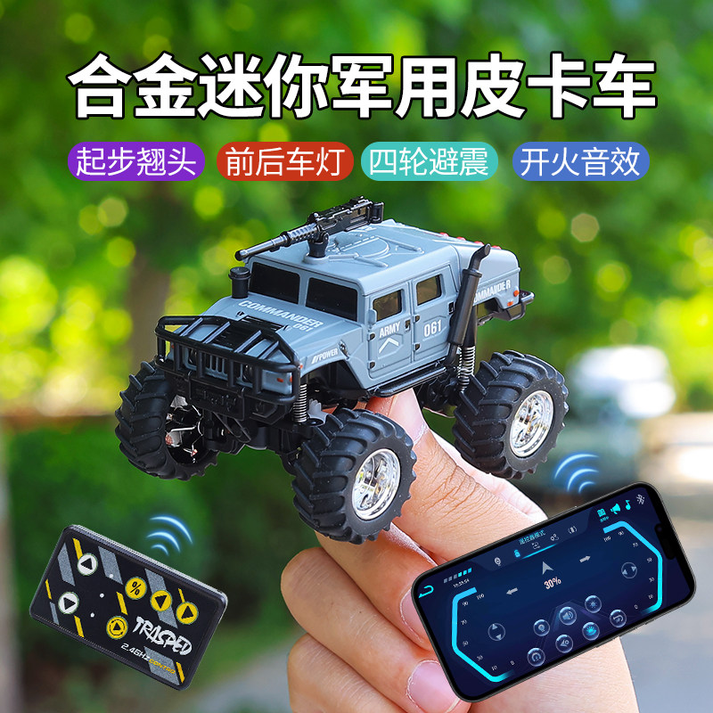 可翘头合金迷你悍马越野车军用皮卡小汽车男孩手机遥控大脚车玩具