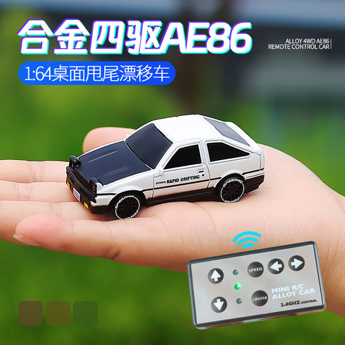 儿童掌中迷你RC漂移车AE86合金外壳2.4G无线遥控带灯光高速玩具车