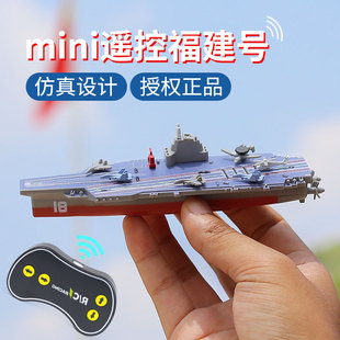 迷你遥控福建号航空母舰儿童电动可下水仿真军舰模型男孩女玩具船