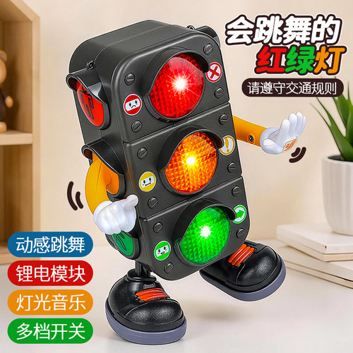 儿童益智声光摆动跳舞红绿灯机器人幼儿宝宝交通常识启蒙互动玩具