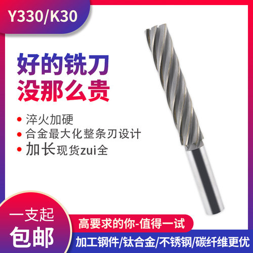 Y330直柄加长焊接硬质合金螺旋立铣刀镶钨钢洗刀 YW最长刃300