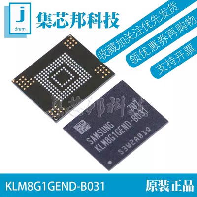 全新原装 KLM8G1GEND-B031 8GB 5.0 版本EMMC 存储器芯片直拍包邮