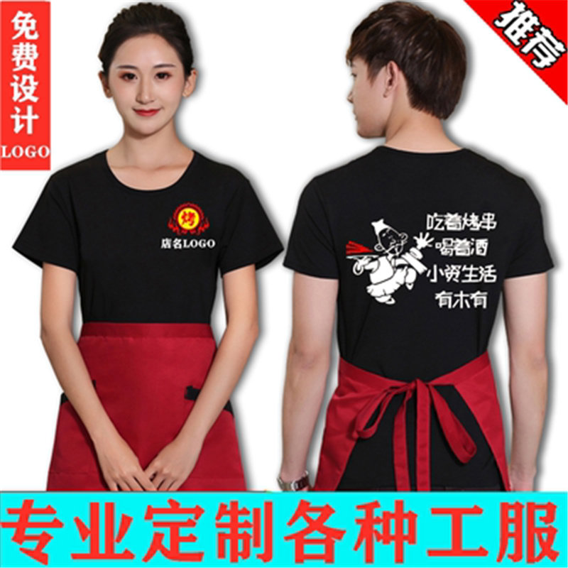 餐饮服务员工作服短袖定制夏季新款饭店火锅店面馆工服T恤印logo