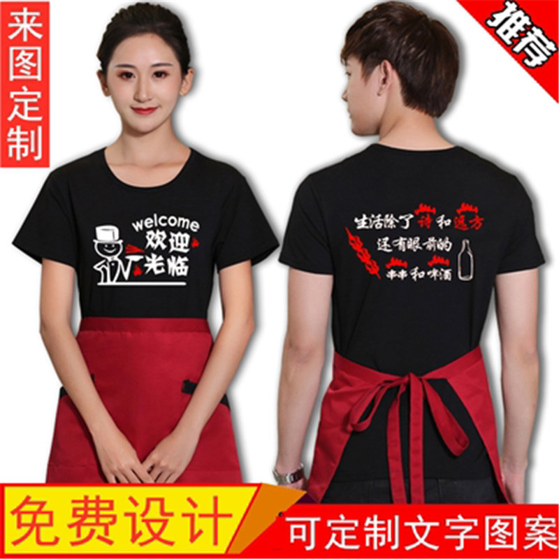 餐饮服务员工作服短袖大排档快餐厅火锅店t恤烧烤饭店夏定制LOGO