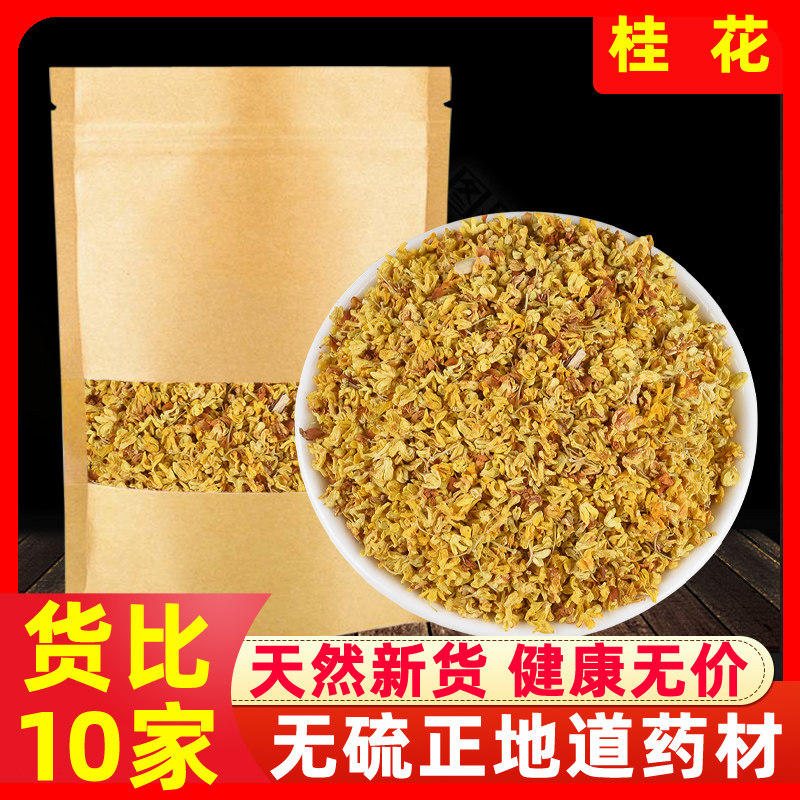 新货桂花金桂花泡茶桂花干花茶泡酒桂花天然桂花茶食用桂花茶泡水