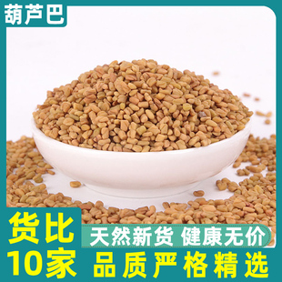 葫芦巴子 正品 苦豆子 中药材 500g克 葫芦巴粉 芦巴子 巴豆仁