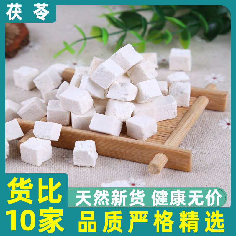 茯苓 中药材 茯苓块 正品白茯苓 无硫茯苓茶 云南茯苓 500g土茯苓