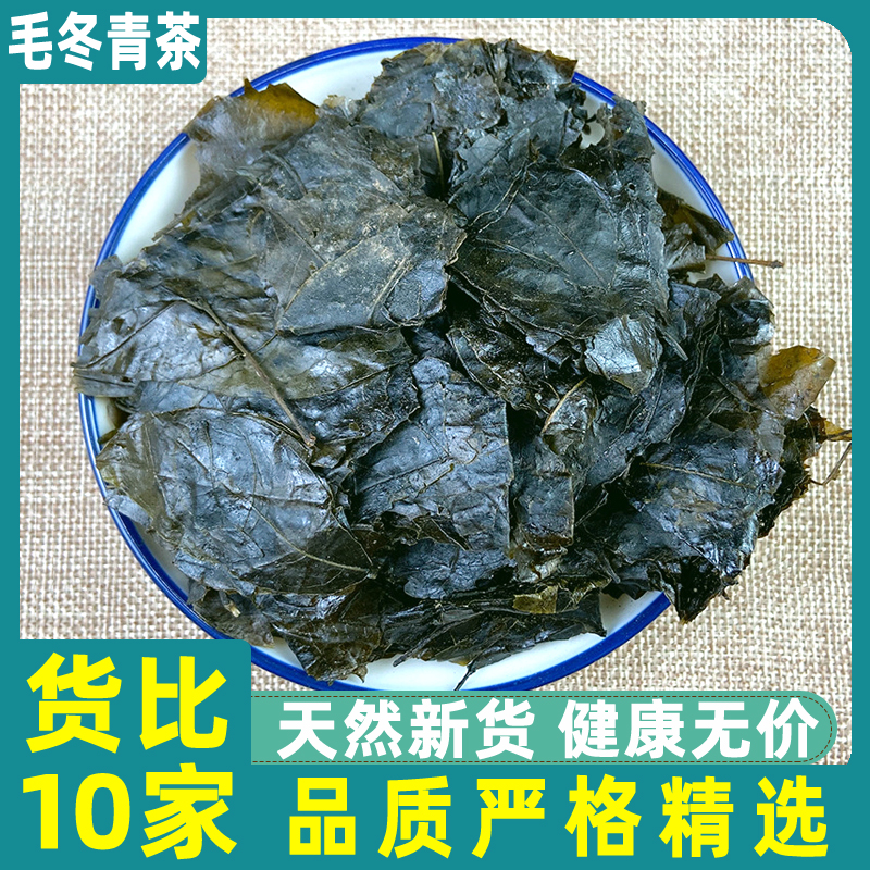 野生毛冬青茶叶正品云南毛冬青茶苦丁茶500g克泡茶小叶苦丁茶凉茶-封面