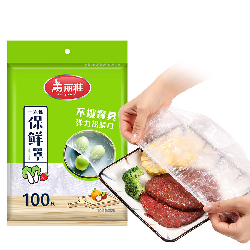 美丽雅保鲜膜套家用冰箱食物防串味蔬菜水果食品一次性塑料膜套PE,餐饮具,保鲜膜,淘宝优惠券,粉丝福利购,淘宝优惠卷