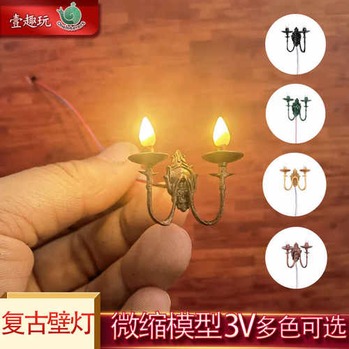 复古沙盘建筑场景壁灯模型3Vdiy