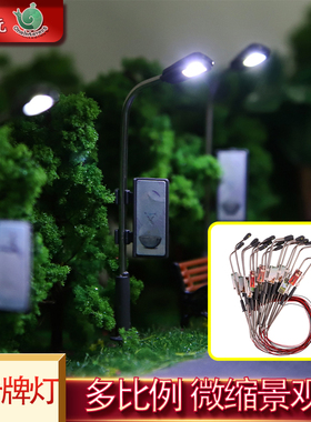 沙盘建筑材料仿真模型马路灯1:/75-200发光led广告牌灯金属微景观