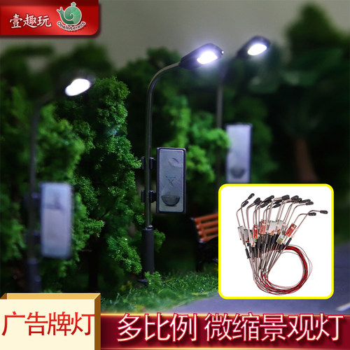 沙盘建筑材料仿真模型马路灯1:/75-200发光led广告牌灯金属微景观