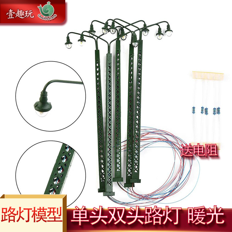 铁路双头路灯模型3V暖光网格