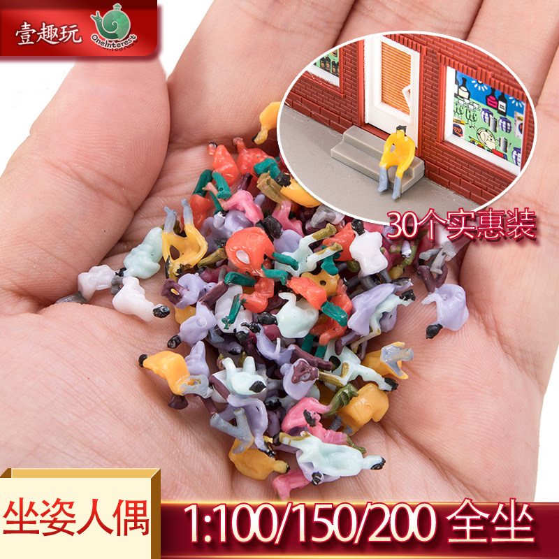 30个坐姿模型人diy仿真彩色小人1:100/150/200沙盘微缩景观人物