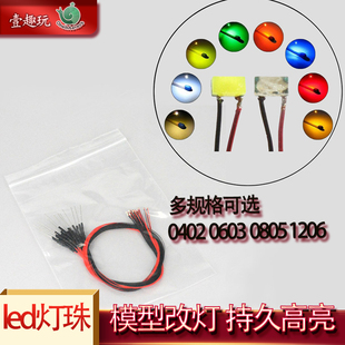 LED小灯球12V超高光指示装饰玩具车DIY手工沙盘材料高达模型加灯