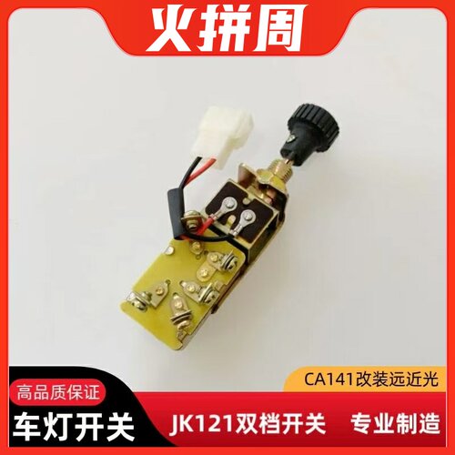 大功率新款12V24V大灯开关纯铜
