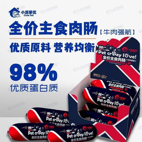 小派家优全价主食肉肠宠物火腿肠