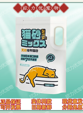 JUTTA尤塔豆腐猫砂天然植物纯豆腐猫砂添加进口酵素尤塔猫砂6L28L
