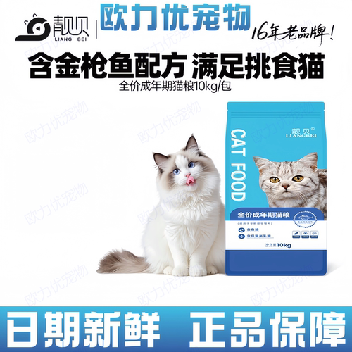 靓贝猫粮10kg全价全阶段成幼
