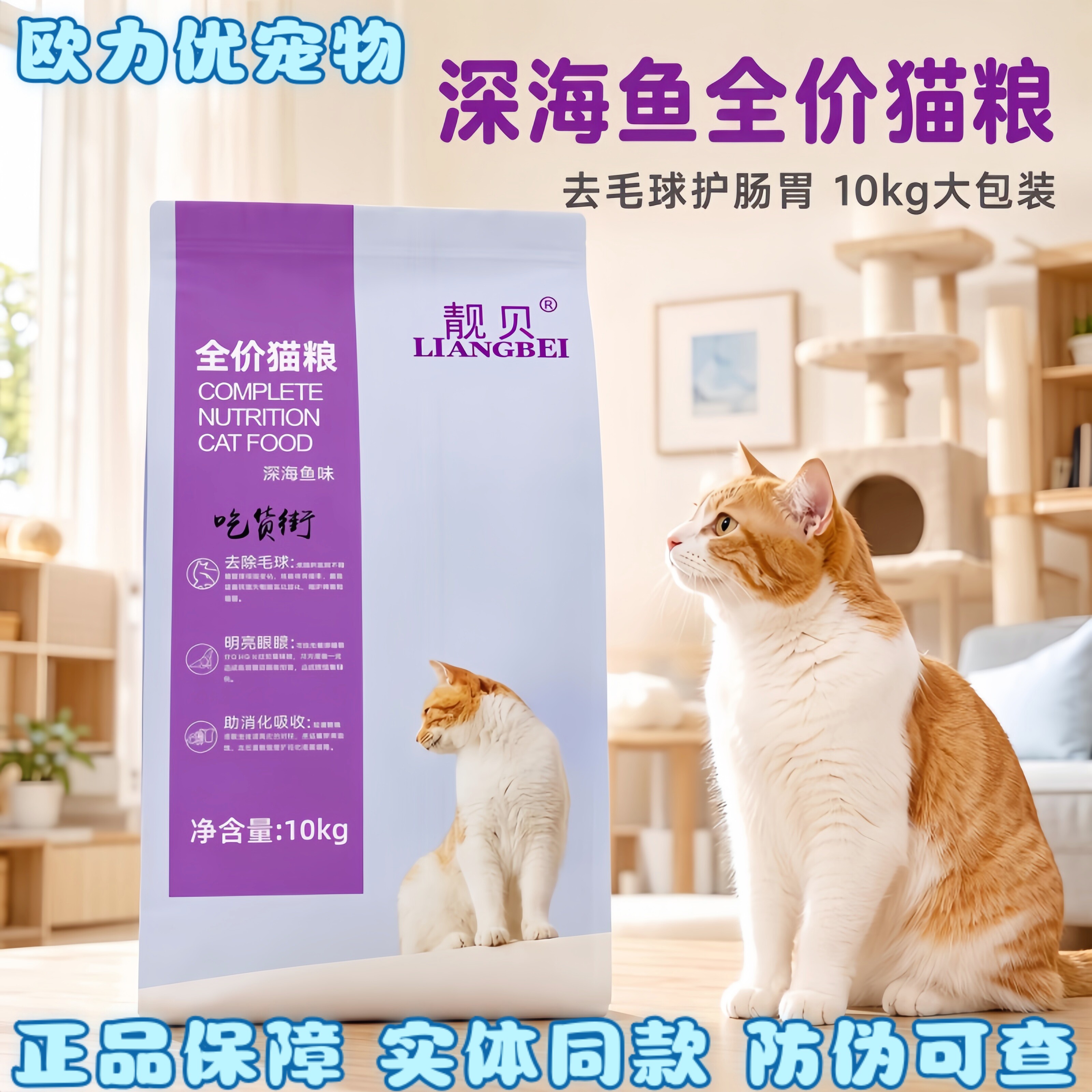 靓贝猫粮10kg吃货街成年期猫粮图片