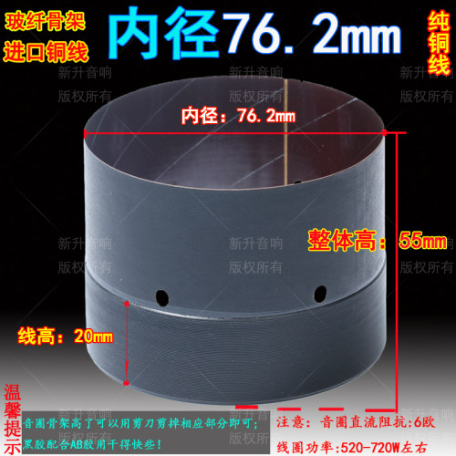76.2mm低音圈圆线玻纤骨架带发声孔大功率 纯铜绕线 76芯低音喇叭 - 封面