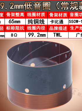 99.2mm低音音圈 圆线大功率舞台喇叭卡比通骨架线圈100芯低音喇叭