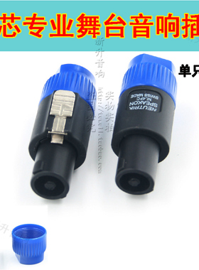 新品 NL4-D短款音箱插头 SPEAKON舞台专业N4卡侬插头 常用4芯插头