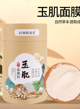 （淘）换新装玉肌散面膜粉（一袋500g，凉水调膜，切勿热水）
