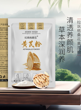 拉飒格桑花30小包黄芪粉软膜（敏感肌慎用！！！）
