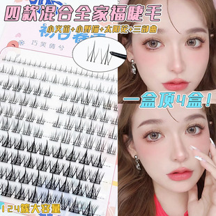 全家福假睫毛双生花小野猫下睫毛自然太阳花懒人混合三部曲眼睫毛