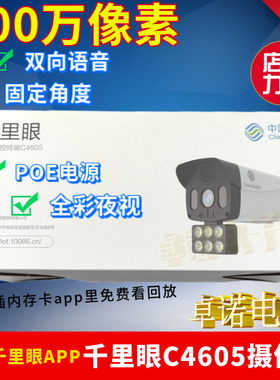 千里眼C4605摄像头高清C4604防水语音对讲C4608全彩夜视300万像素