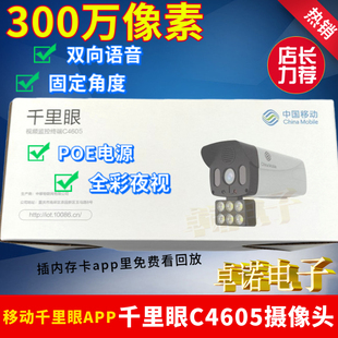 千里眼C4605摄像头高清C4604防水语音对讲C4608全彩夜视300万像素