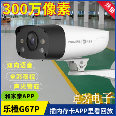 乐橙广角4MM室外枪机poe摄像头