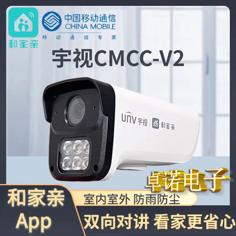 和家亲宇视IPC23LD-CMCC-V2室外摄像头300万夜视全彩POE供电网线 电子/电工 家用网络摄像头 原图主图