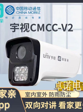 和家亲宇视IPC23LD-CMCC-V2室外摄像头300万夜视全彩POE供电网线