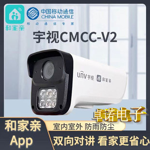 和家亲宇视IPC23LD-CMCC-V2室外摄像头300万夜视全彩POE供电网线
