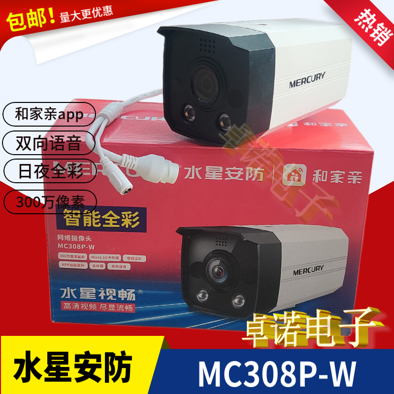 水星白色4MM广角全彩网络摄像头