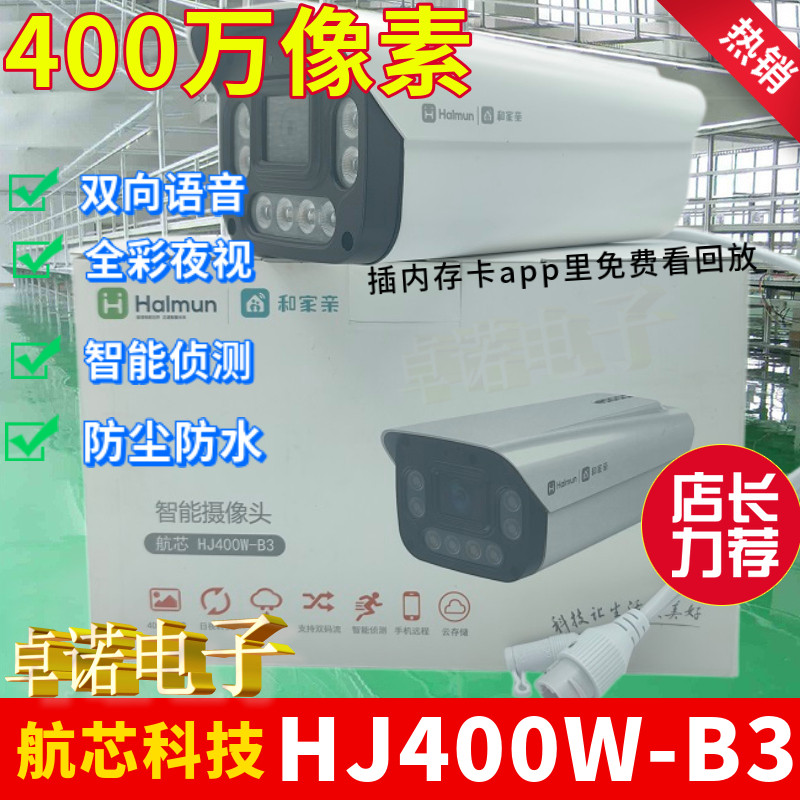 航芯广角4MM400万室外poe摄像头